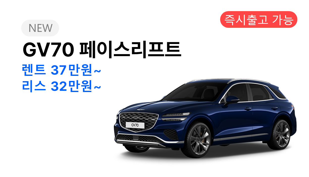 GV70 페이스리프트