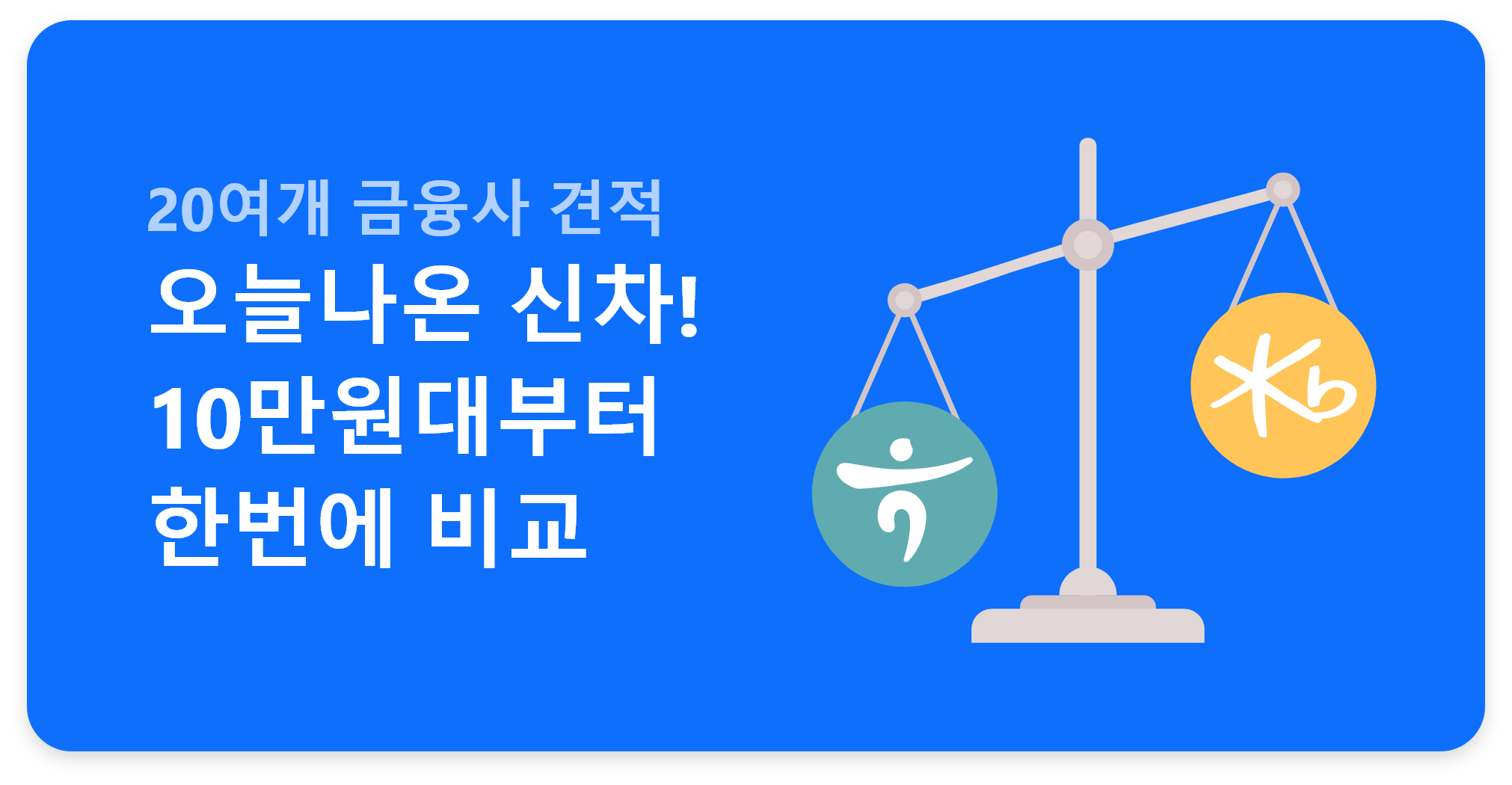 오늘나온 신차! 10만원대부터 한번에 비교